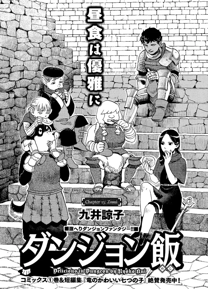 Delicious in Dungeon Chapter 15 image 02_optimized